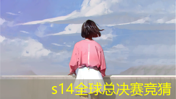 s14竞猜官网：中央传媒大学有电竞专业吗